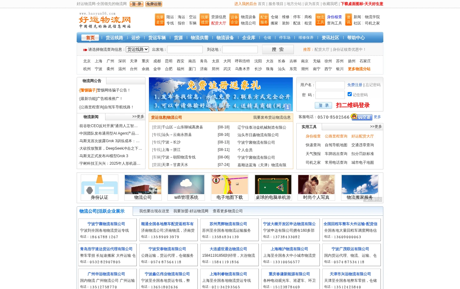 好运物流网 页面快照